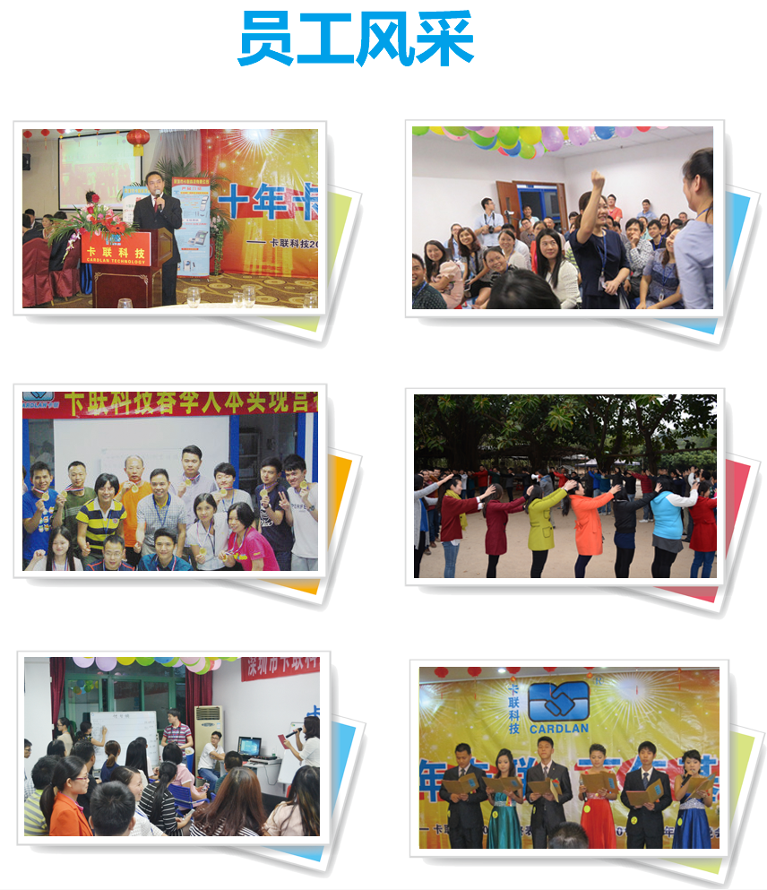 卡聯(lián)員工風(fēng)采