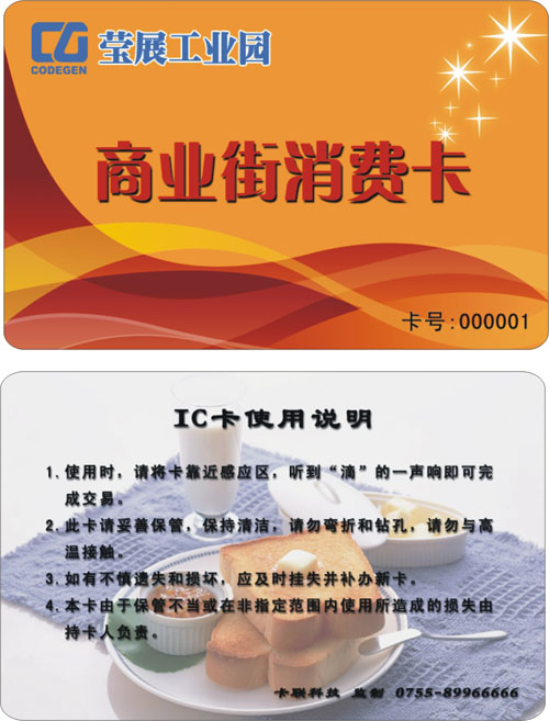 一卡通商業(yè)消費(fèi)卡