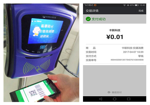 手機(jī)掃碼支付公交費(fèi)終端機(jī)
