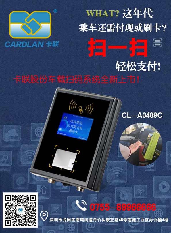 掃碼支付公交刷卡機