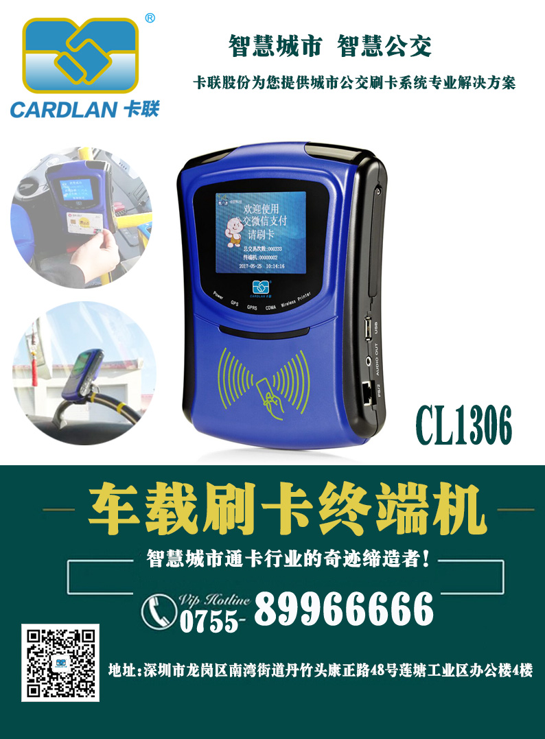 公交收費(fèi)一體機(jī)