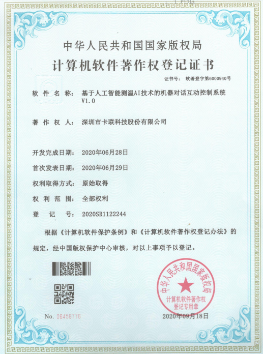 基于人工智能測溫AI技術(shù)的機器對話互動控制系統(tǒng)