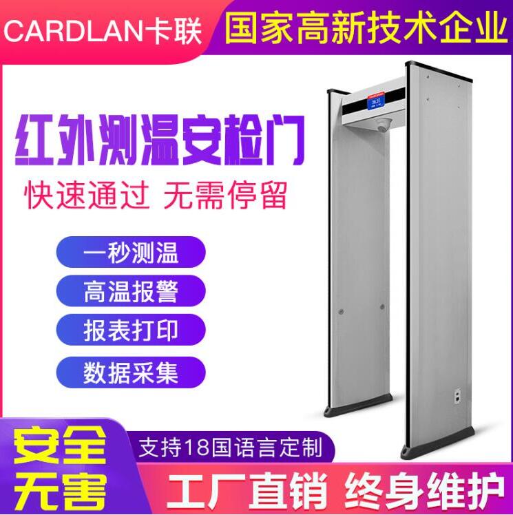 門式測溫儀卡聯(lián)