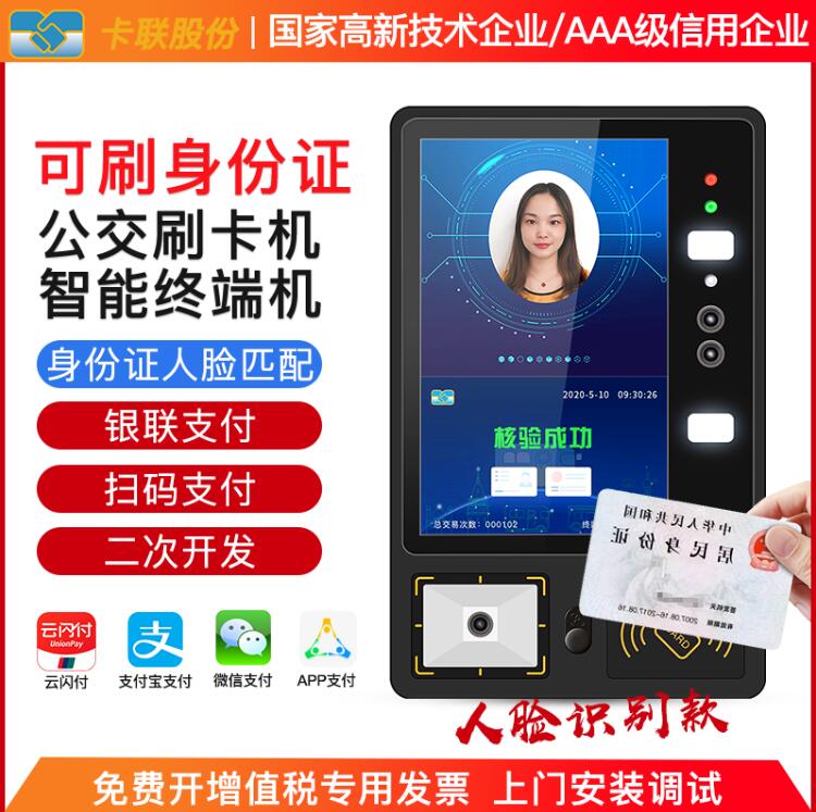 身份證人臉識別測溫系統(tǒng)（公交，學校，車站）