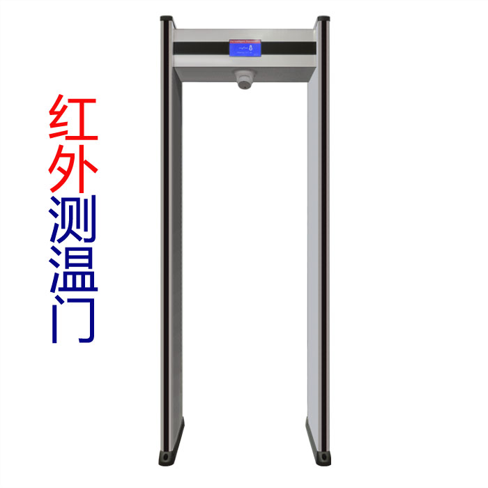 門式紅外測溫儀_人體自動測溫儀安檢門