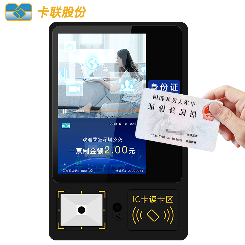 公交刷身份證掃二維碼刷卡收費機