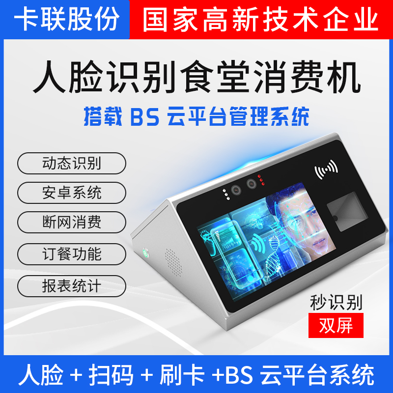 人臉識別掃碼食堂飯?zhí)檬召M機設(shè)備